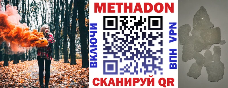 Метадон белоснежный  Купить закладки  Богородск 